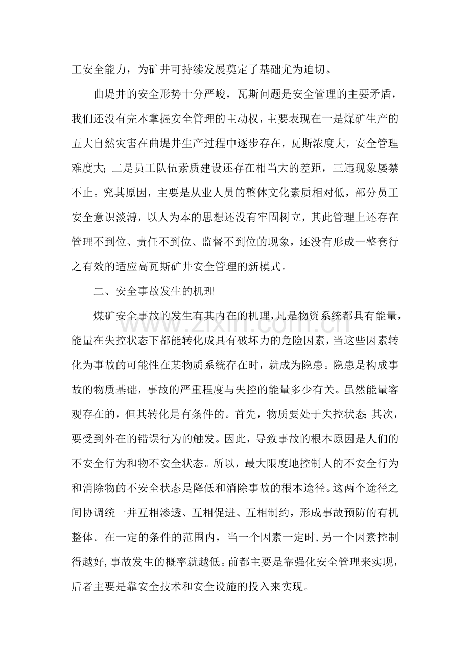 提高员工安全能力是建设..doc_第2页