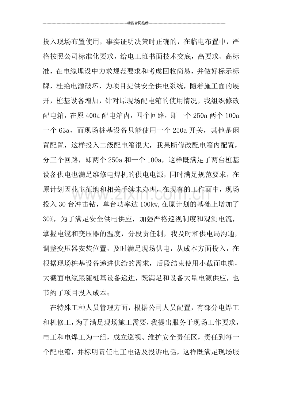 设备租赁站负责人年终工作总结.doc_第2页