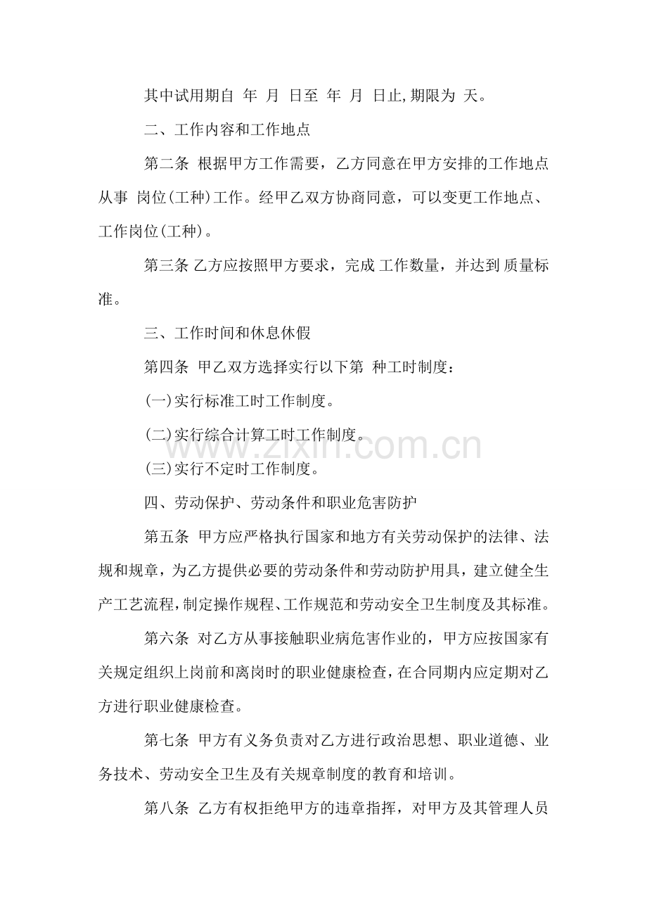 简单劳动合同样本.doc_第2页