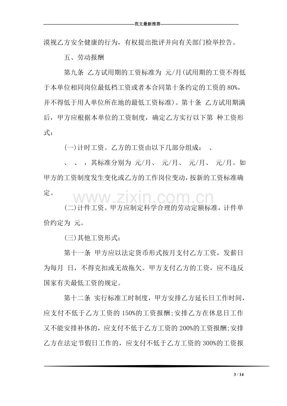 简单劳动合同样本.doc_第3页