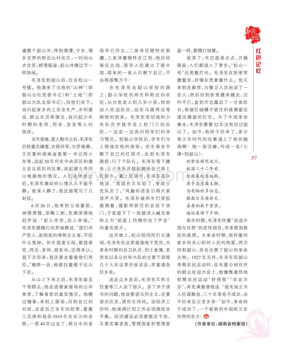 故园情深——《七律·到韶山》手迹.pdf_第2页