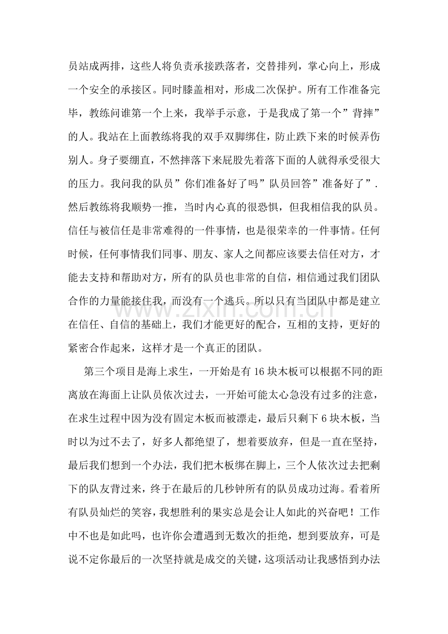 白酒核心销售人员培训心得.doc_第2页