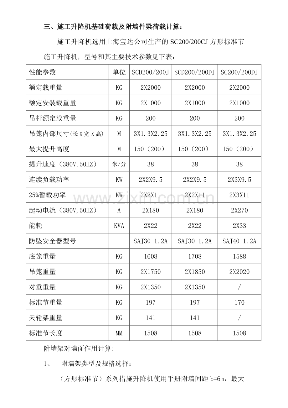 人货两用梯装拆施工方案(修).doc_第3页