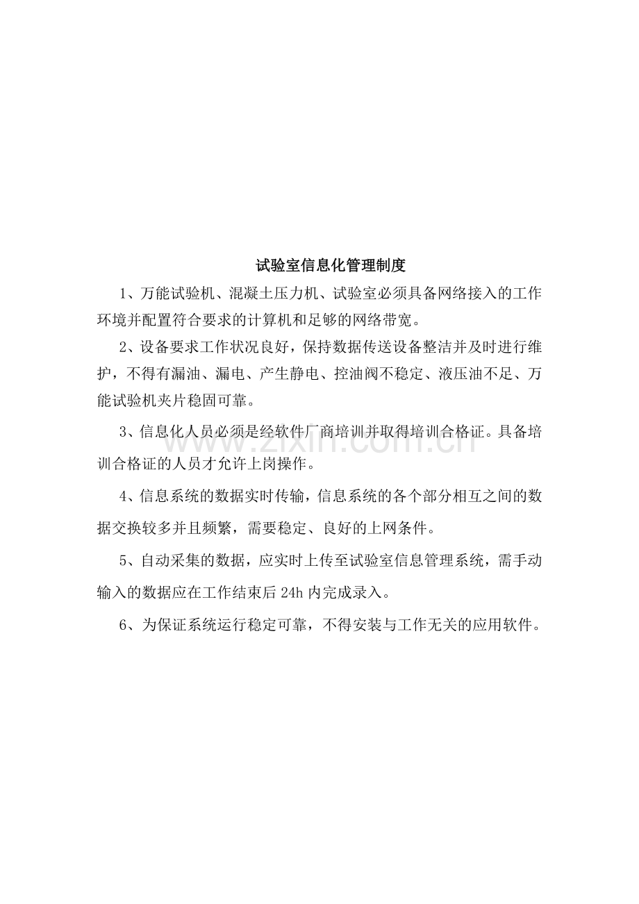 信息化管理员岗位职责.doc_第2页