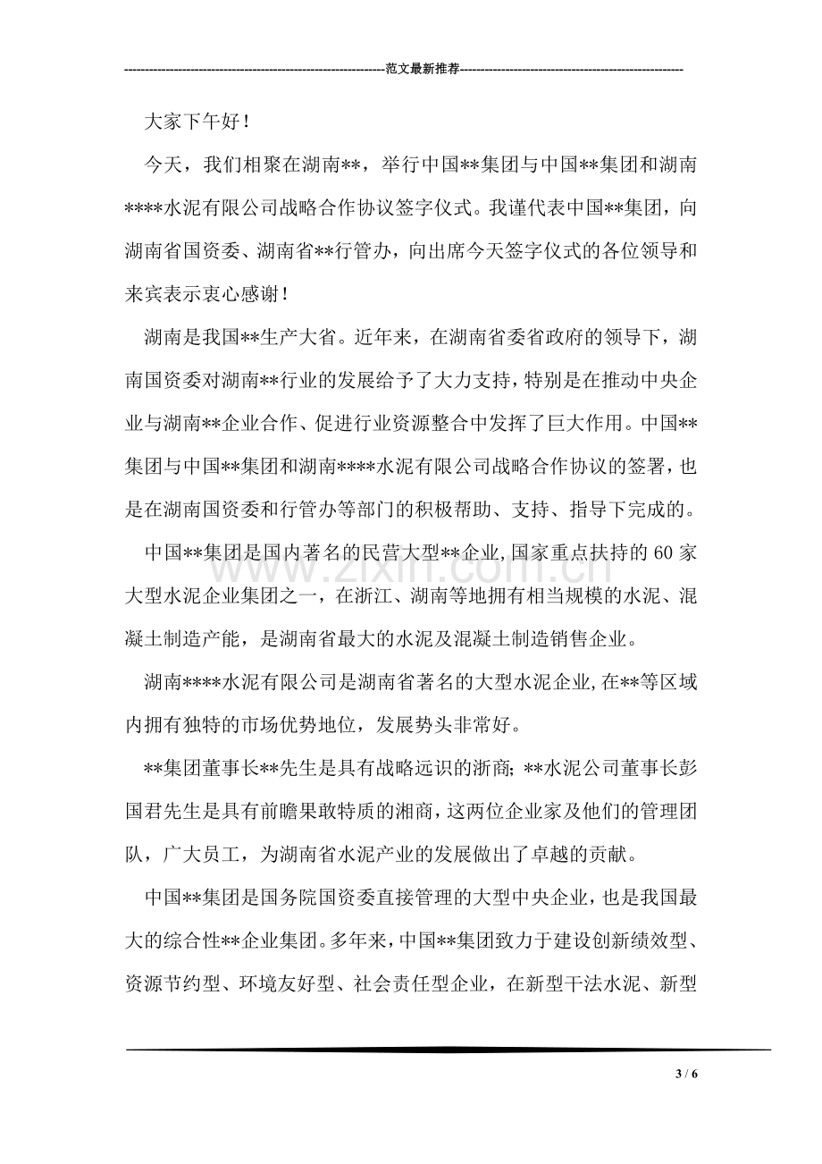 迎奥运职工运动会开幕式致辞.doc_第3页