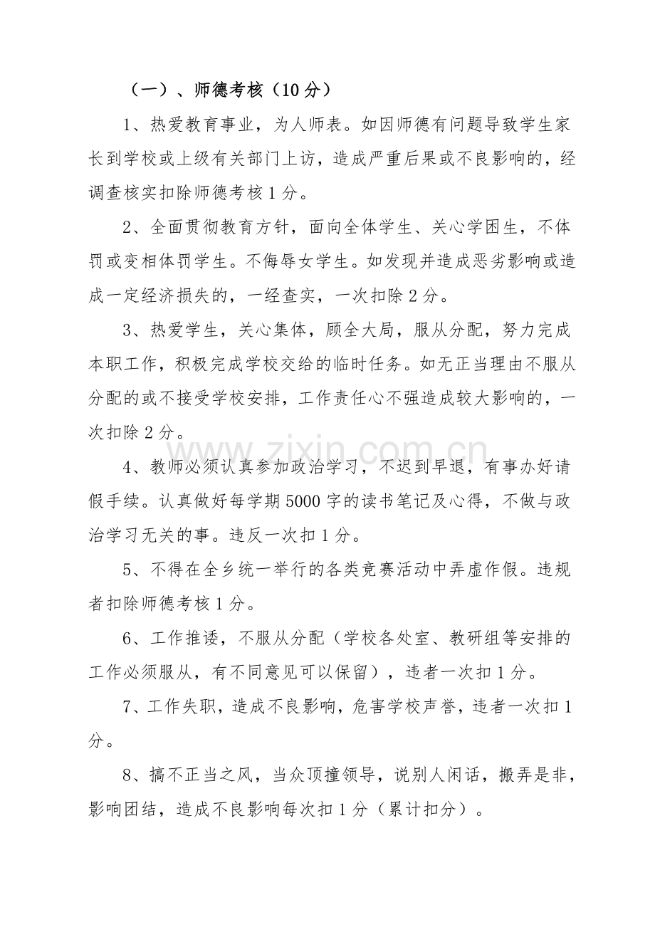 xx学校教师绩效考核制度.doc_第2页