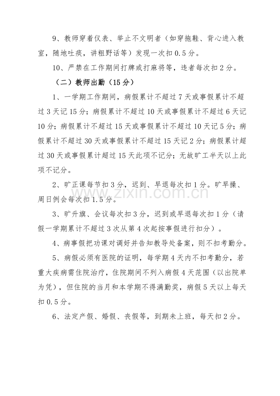 xx学校教师绩效考核制度.doc_第3页