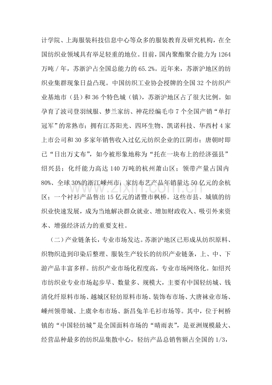 苏浙沪纺织业发展情况考察报告.doc_第2页