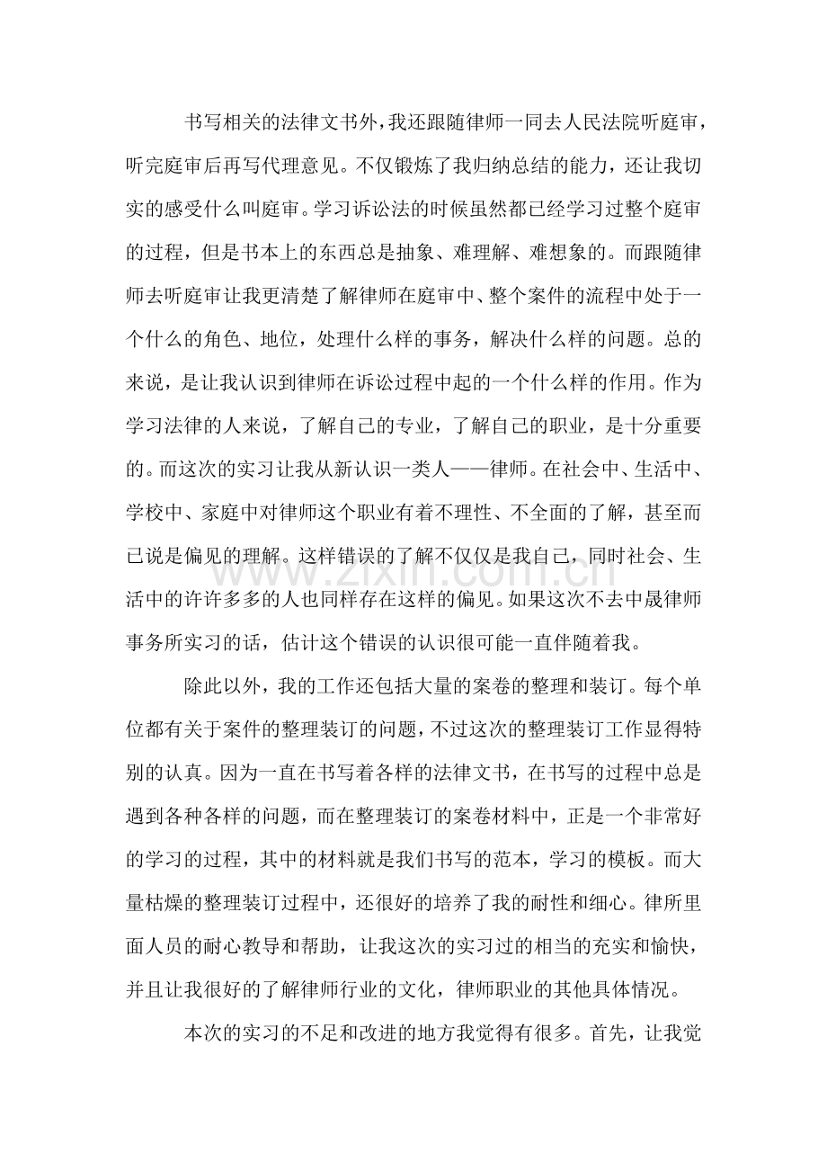 法律专业毕业生个人实习报告.doc_第2页