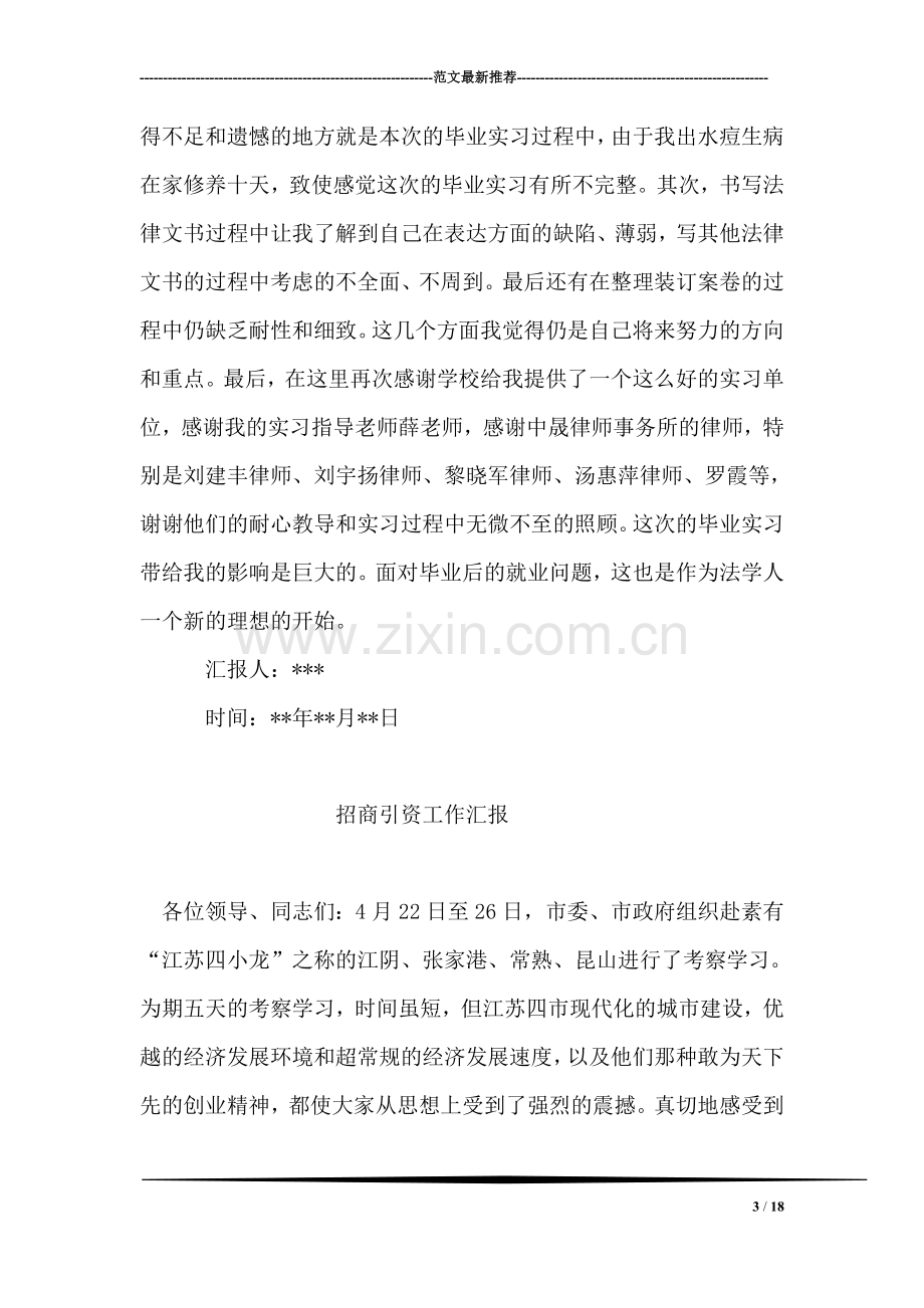 法律专业毕业生个人实习报告.doc_第3页