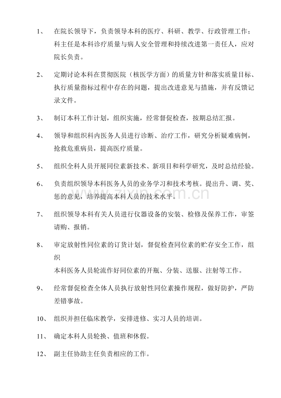 核医学科各级职称人员岗位职责.doc_第2页