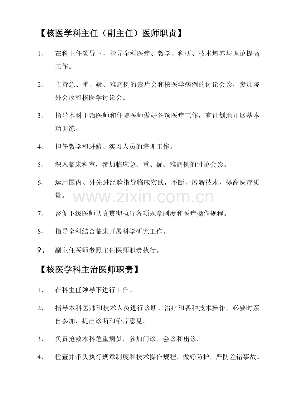 核医学科各级职称人员岗位职责.doc_第3页