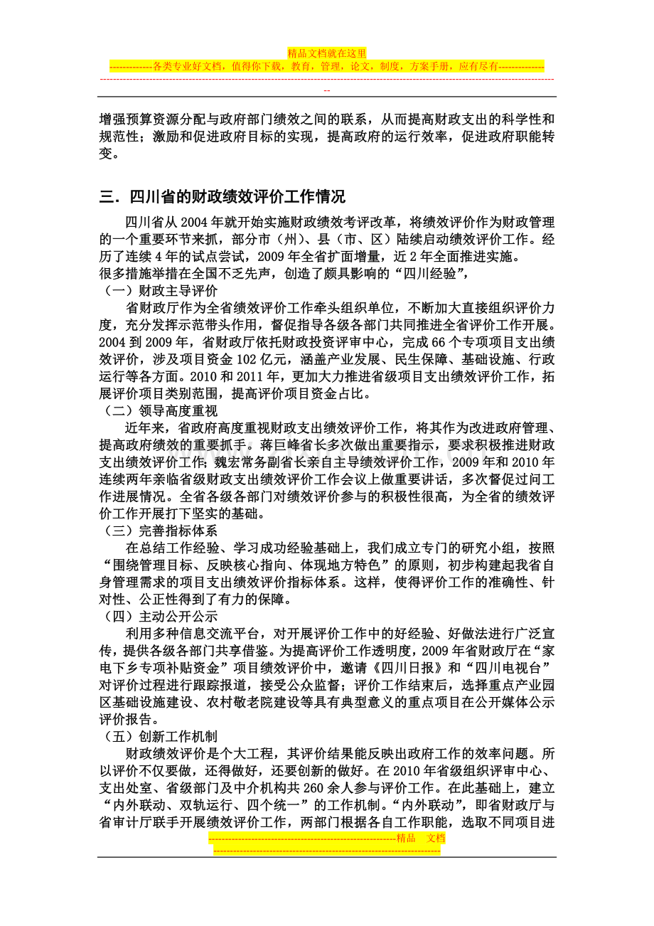 我看四川省财政绩效.doc_第2页