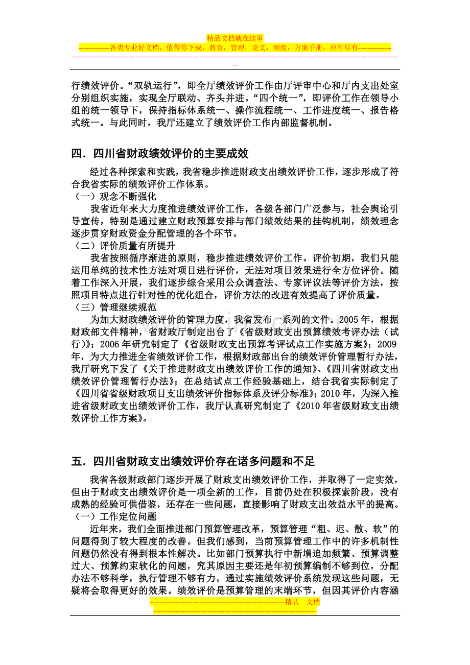 我看四川省财政绩效.doc_第3页