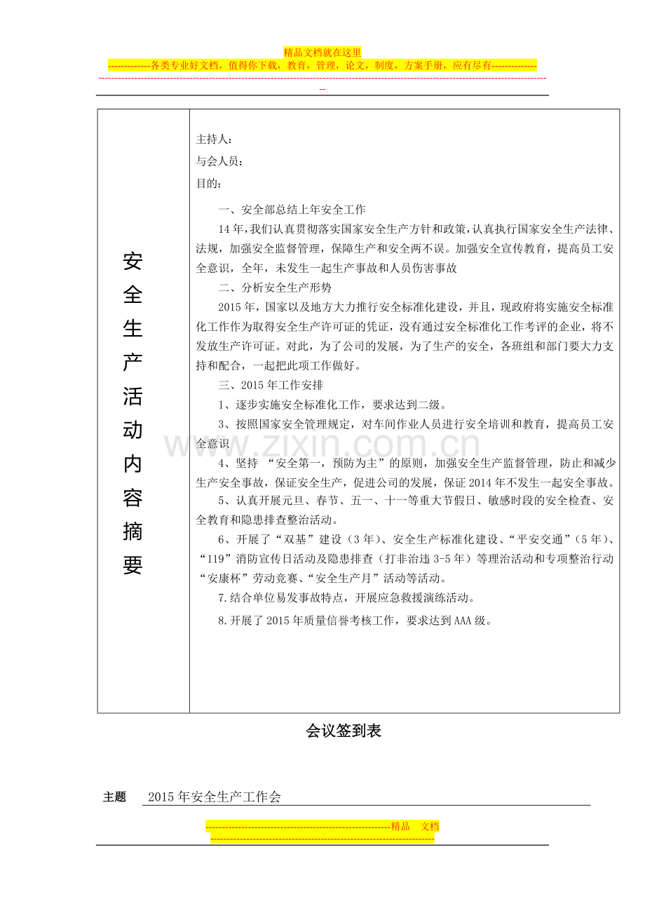 2015年安全生产领导小组会议记录.doc_第2页