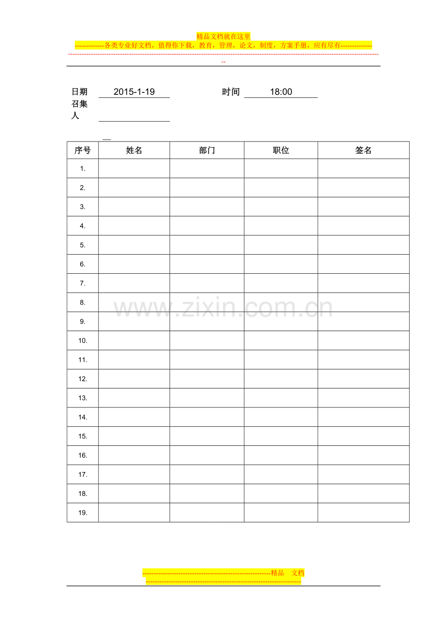 2015年安全生产领导小组会议记录.doc_第3页