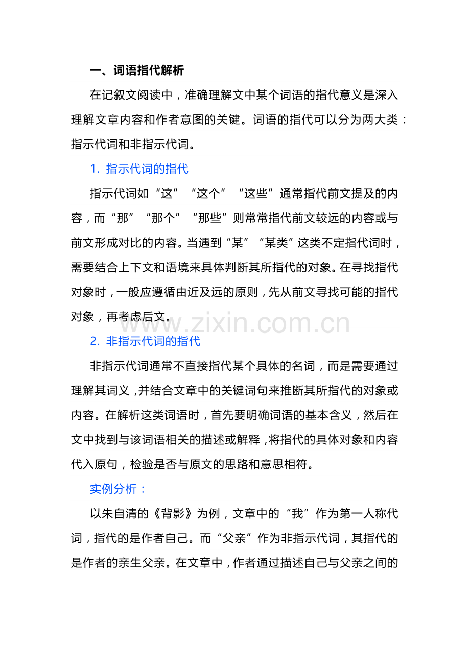 初中语文记叙文阅读之词语赏析.docx_第1页