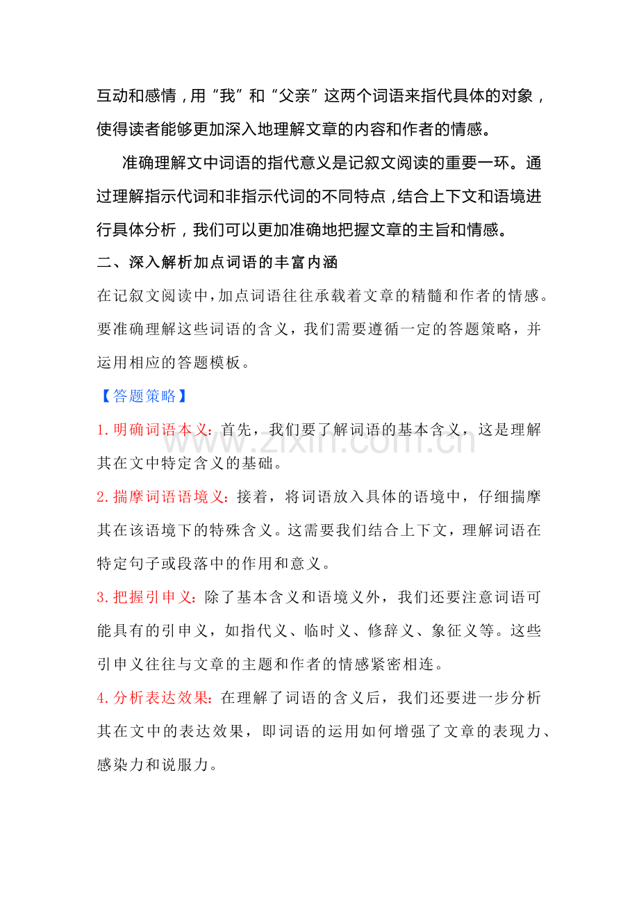 初中语文记叙文阅读之词语赏析.docx_第2页