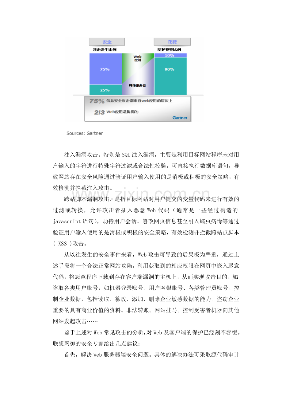 新形势下的安全挑战web安全与网页挂马..doc_第2页