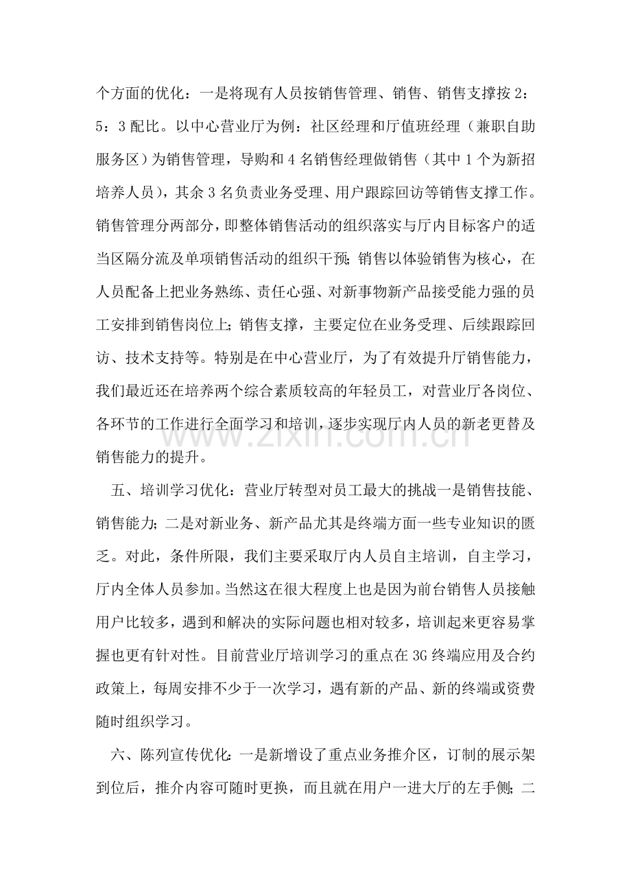 营业厅转型汇报材料.doc_第2页