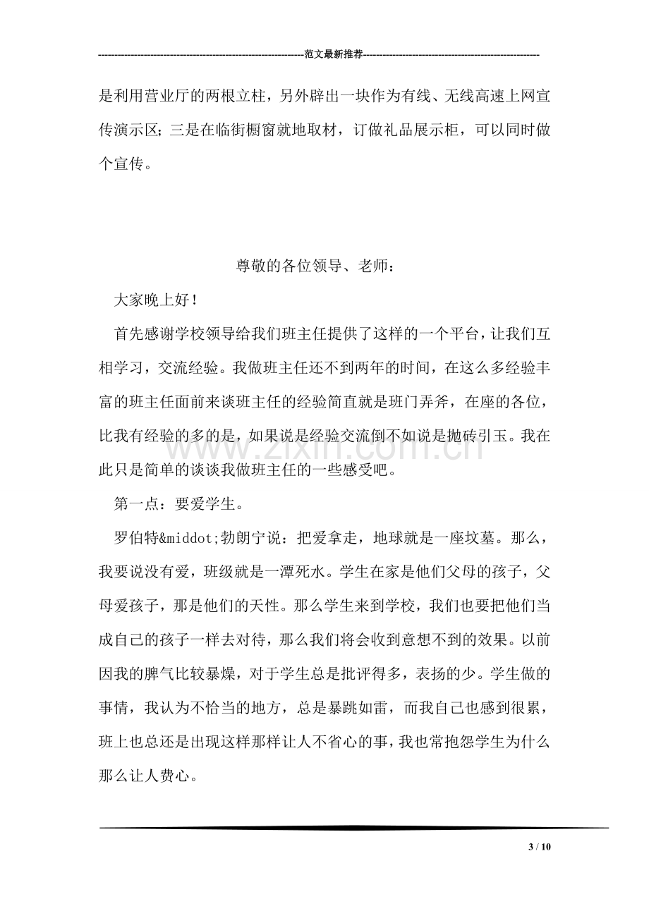 营业厅转型汇报材料.doc_第3页