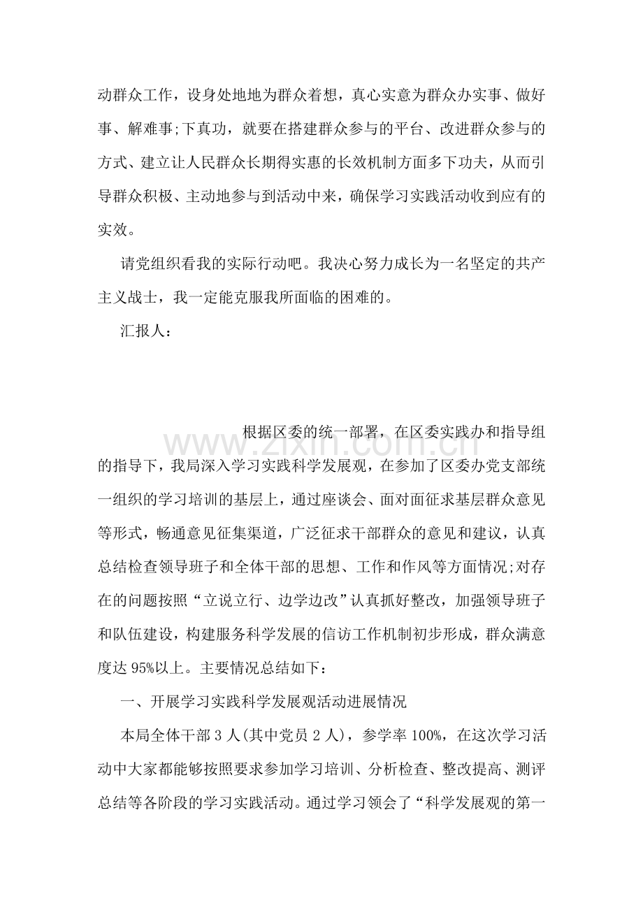 让群众参与学习实践活动思想汇报.doc_第2页