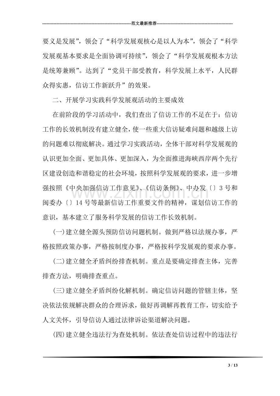 让群众参与学习实践活动思想汇报.doc_第3页