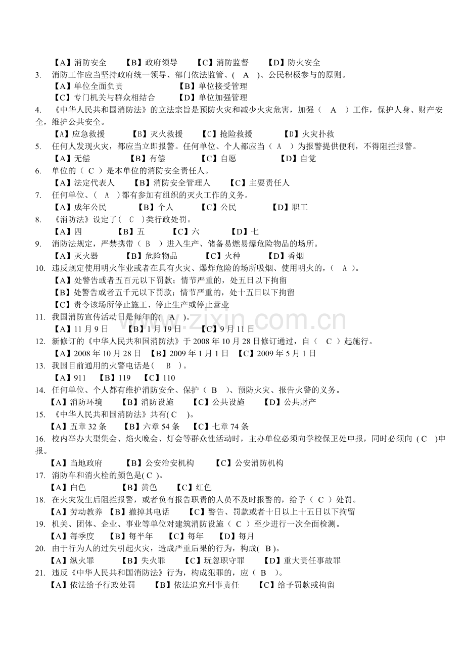 江苏海事职业技术学院首届消防安全知识竞赛复习题..doc_第3页