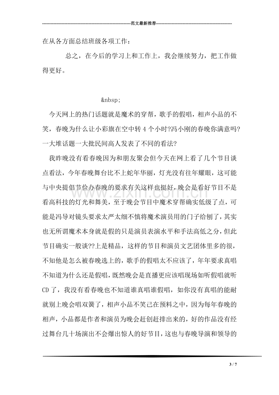 班长年度总结.doc_第3页