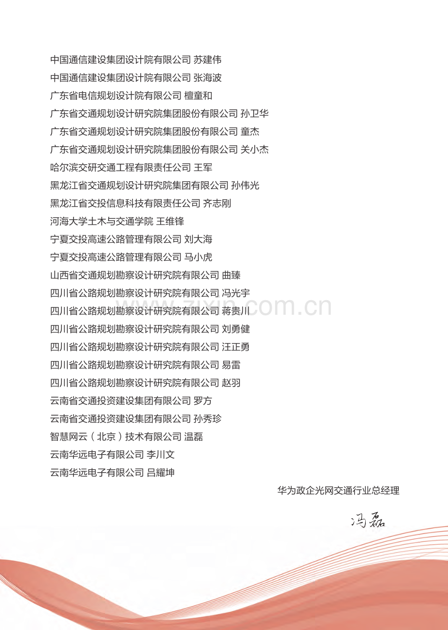 2024年智慧高速F5G全光通信网白皮书.pdf_第3页