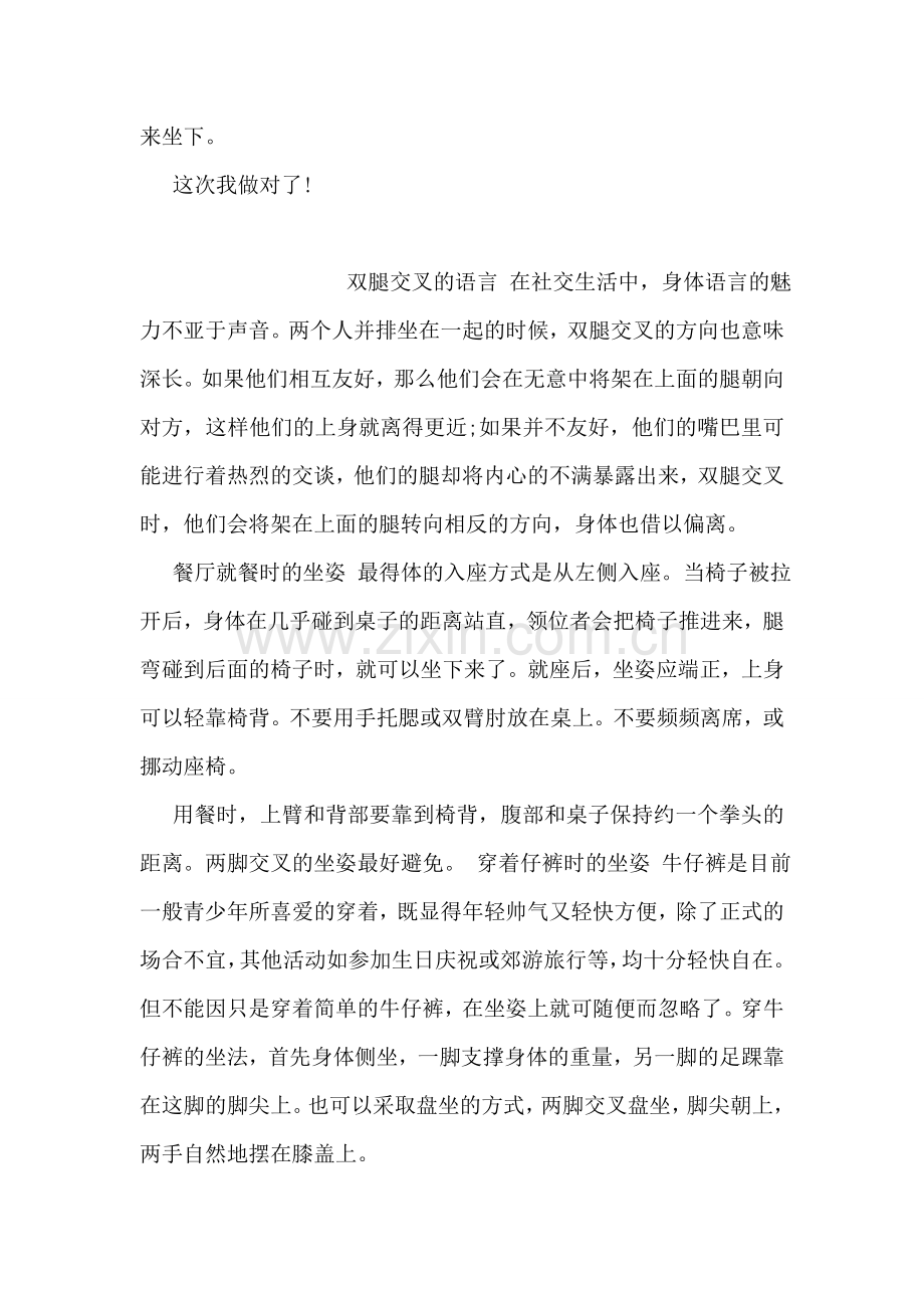 这次我做对了.doc_第2页