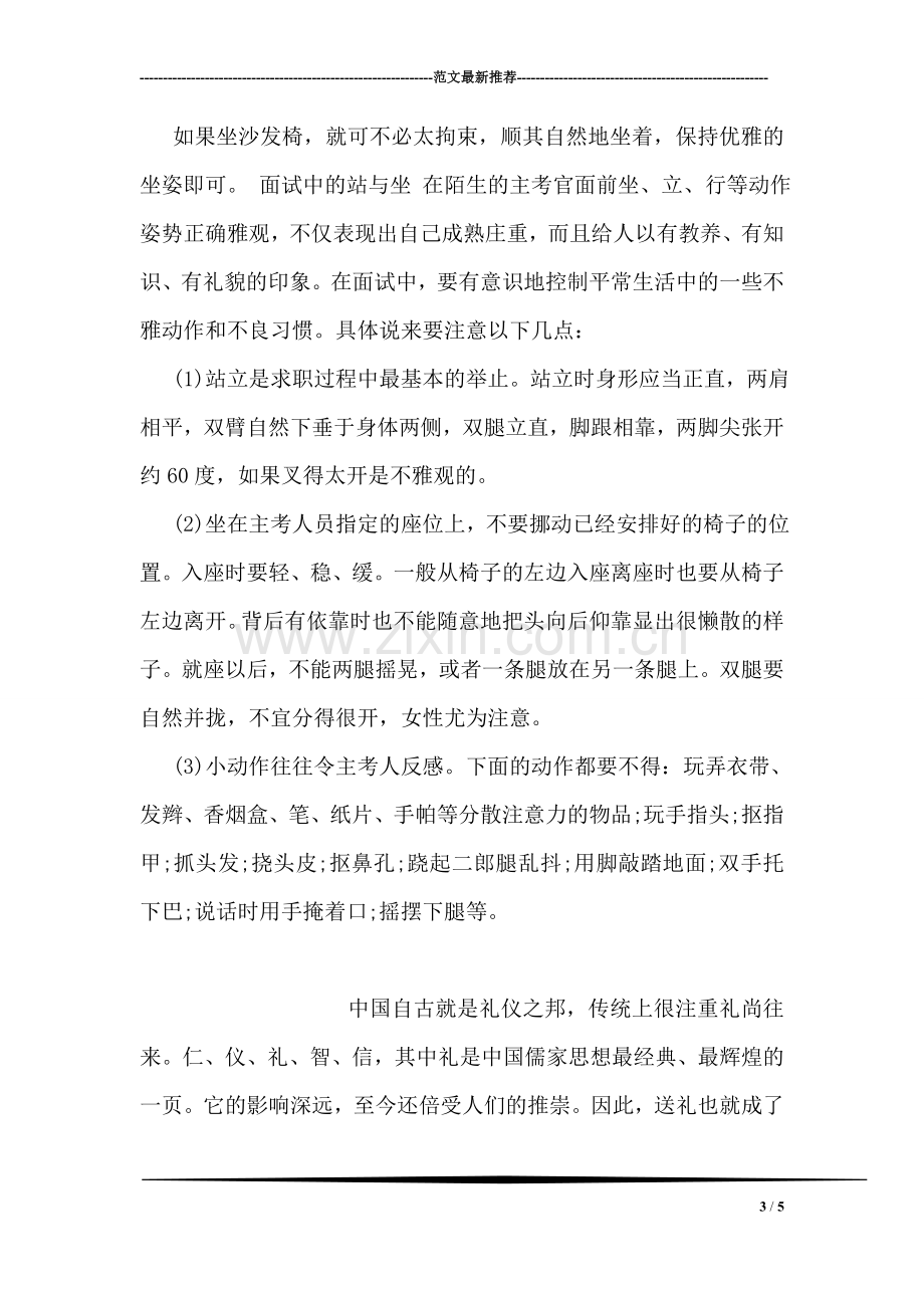 这次我做对了.doc_第3页