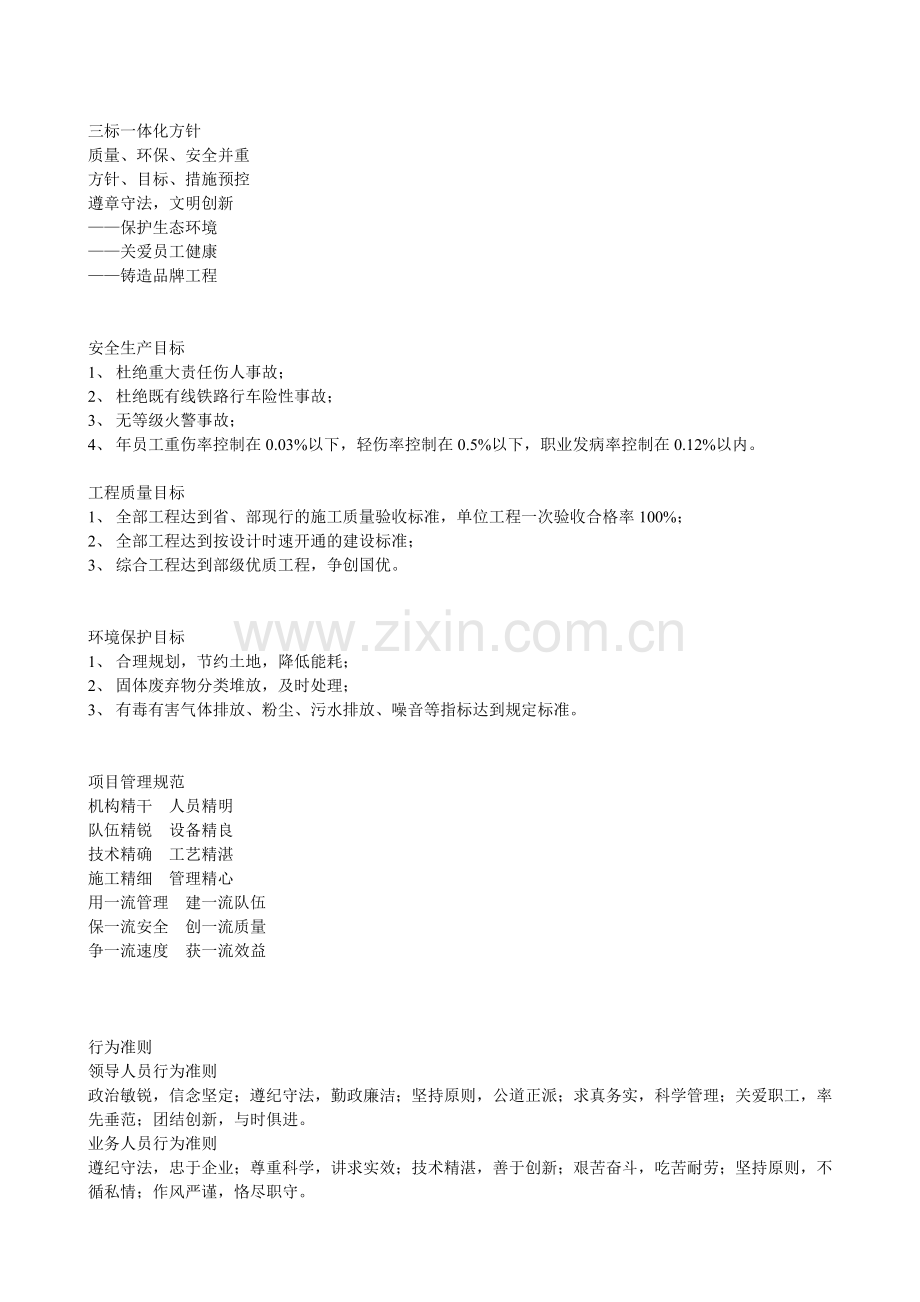 各种规章制度汇总(标语口号、岗位职责、管理制度).doc_第1页