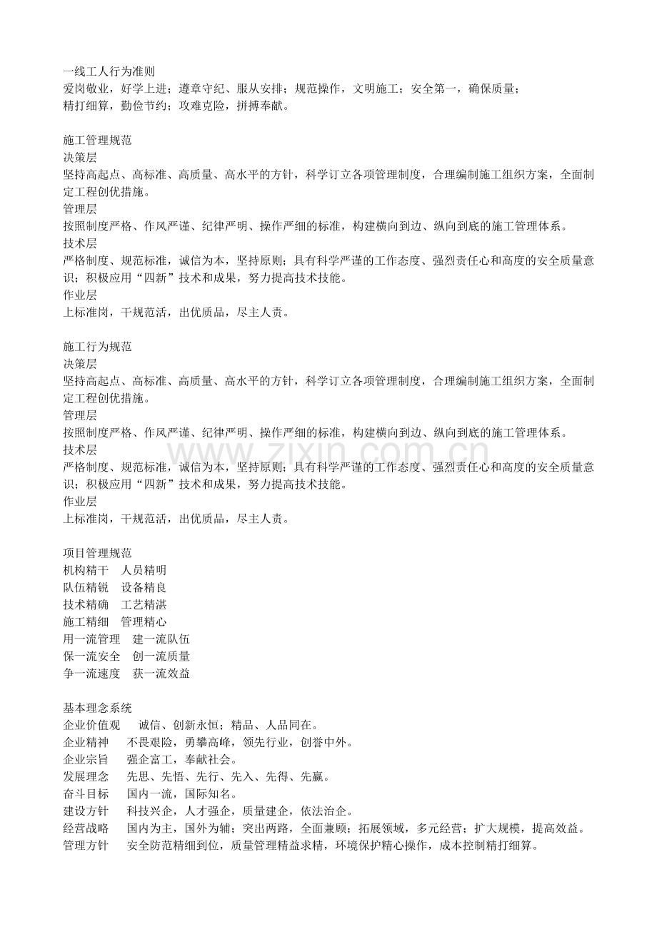 各种规章制度汇总(标语口号、岗位职责、管理制度).doc_第2页