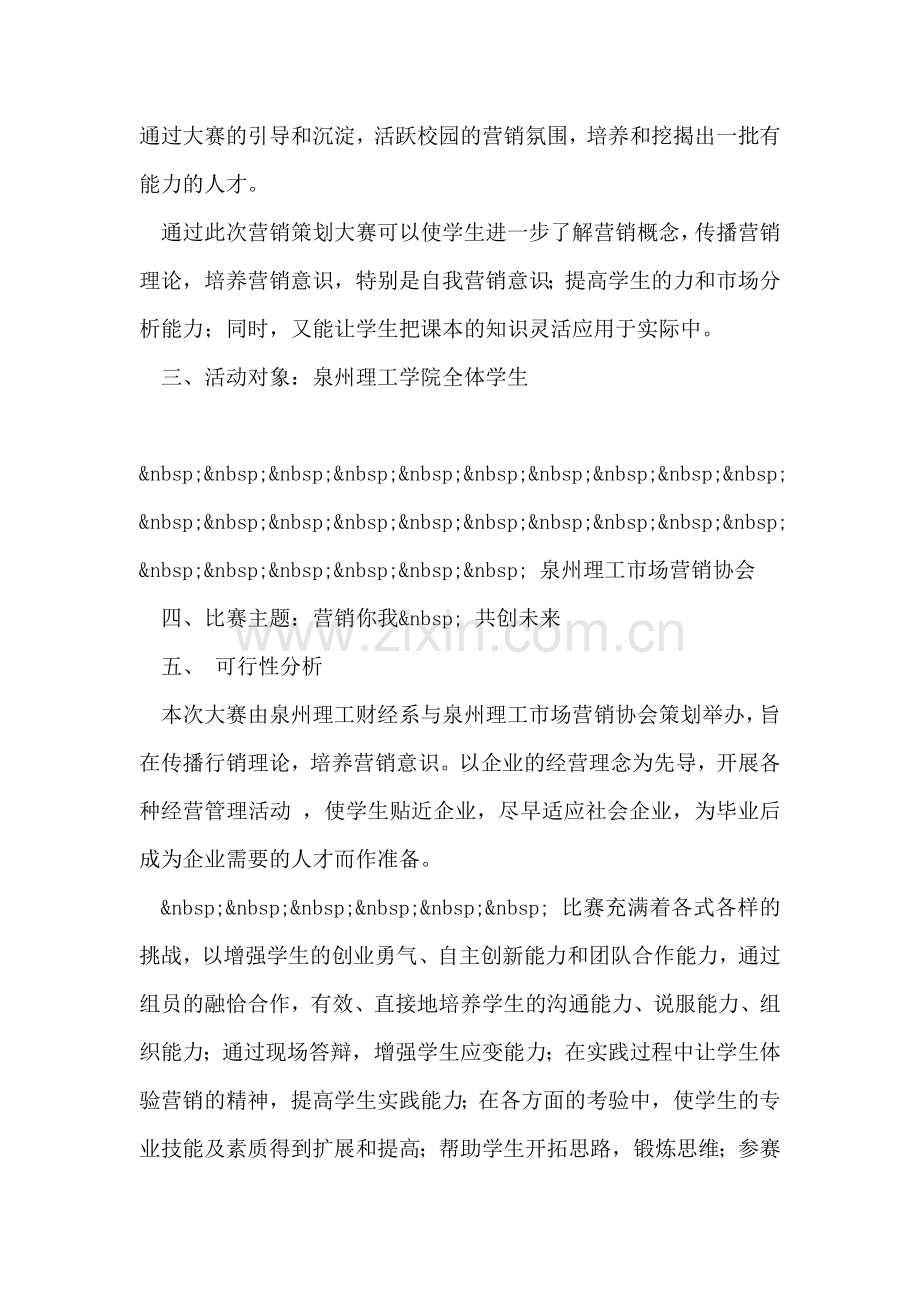 营销达人大赛策划书.doc_第2页