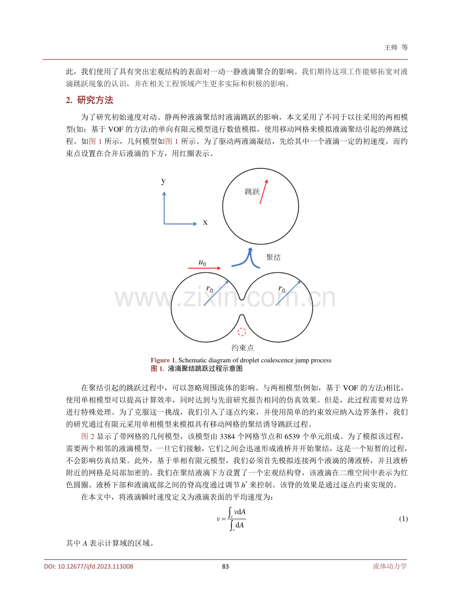 关于动静液滴聚结诱导跳跃的数值模拟.pdf_第3页