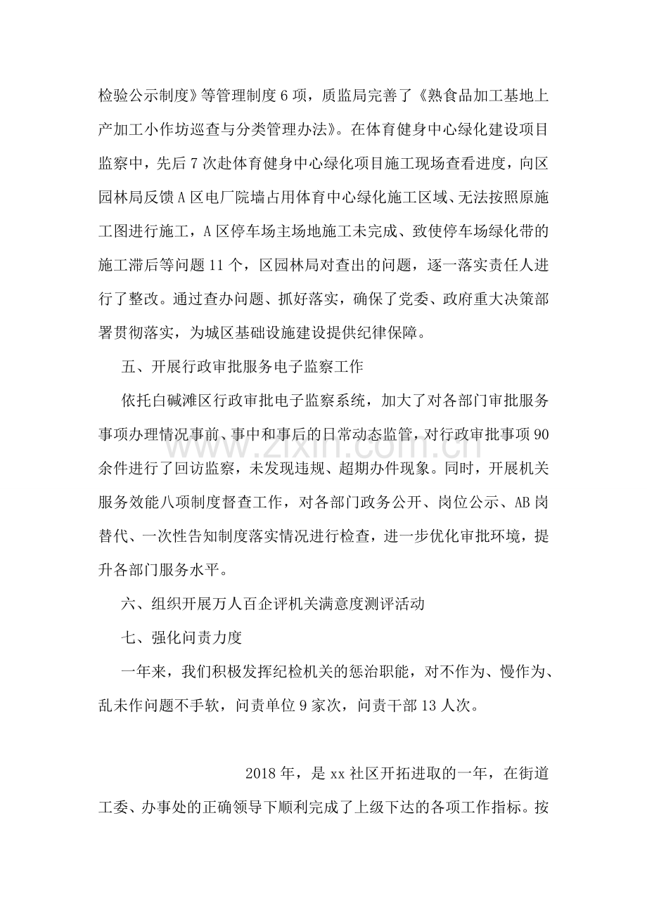 行政效能监察年度工作总结.doc_第2页