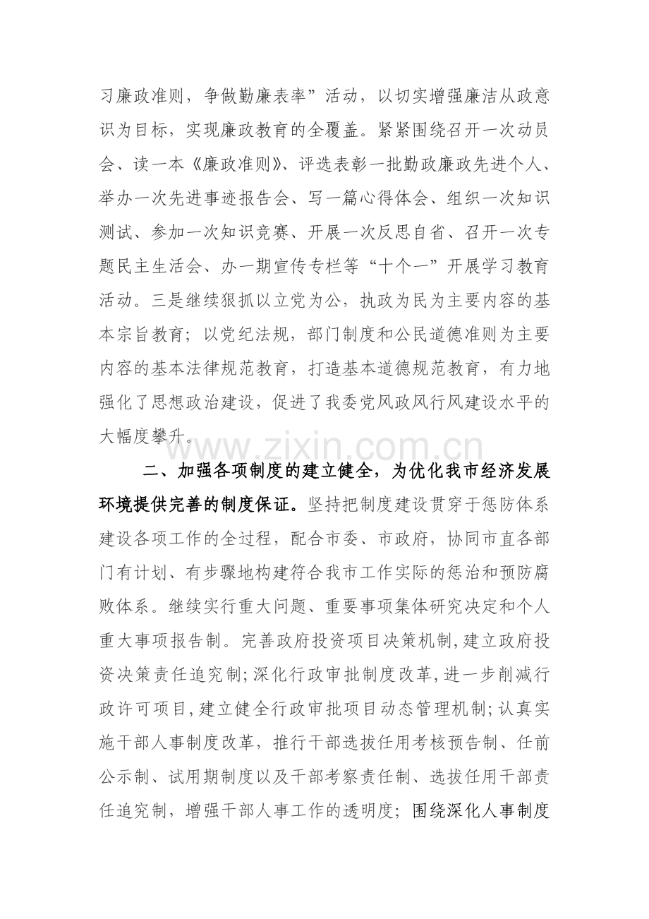 市纪委落实惩防体系建设任务工作总结.doc_第2页