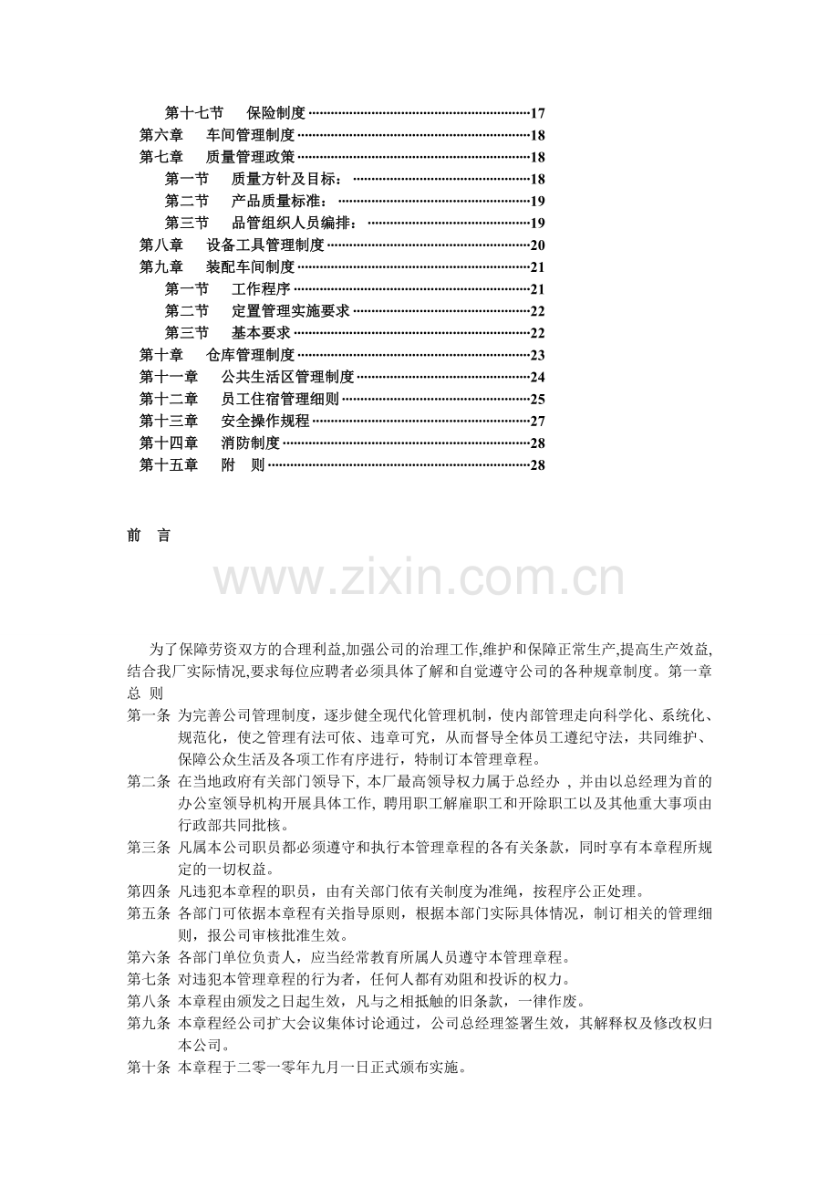 公司、工厂奖罚明细规章制度.doc_第2页