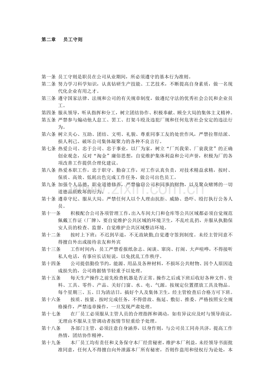 公司、工厂奖罚明细规章制度.doc_第3页