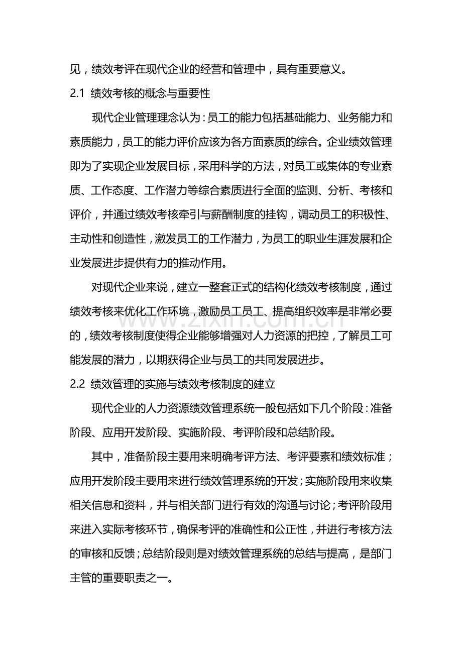 基于绩效考核的人力资源管理.doc_第3页