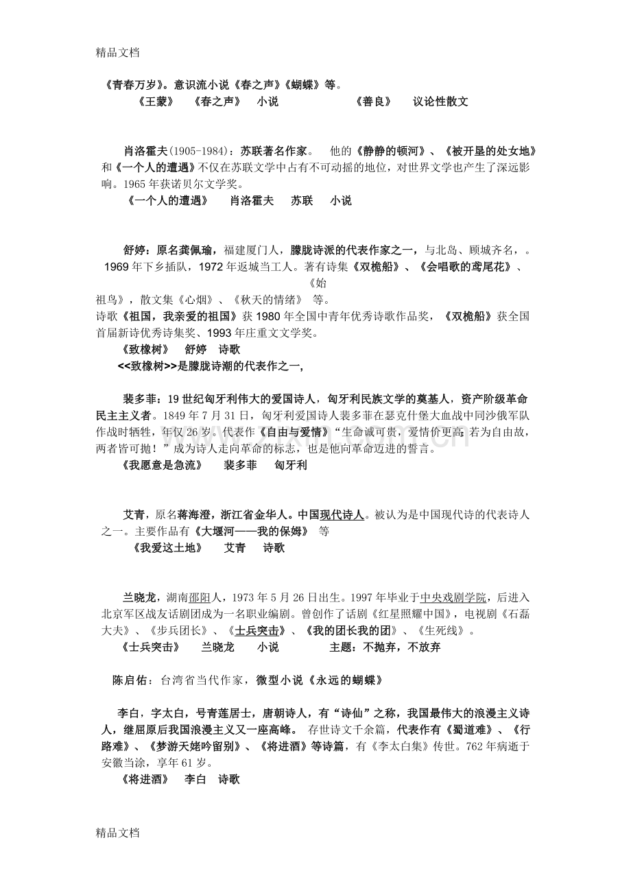 职高语文新大纲文学常识集锦讲课讲稿.doc_第3页