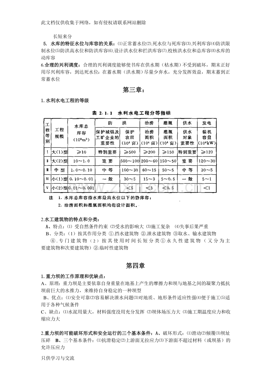 水利工程概论复习题及答案教案资料.doc_第2页