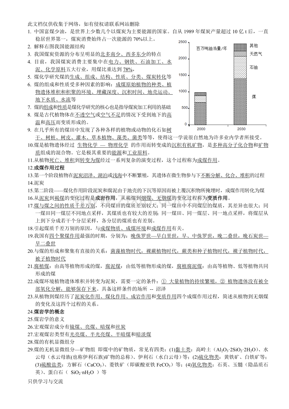 煤化学试题库教案资料.doc_第1页