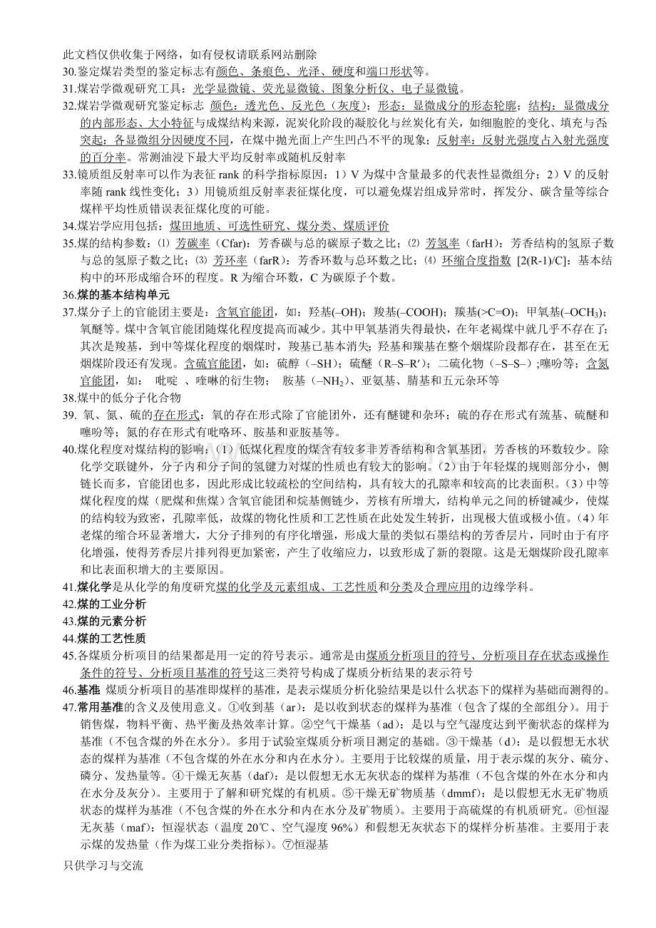 煤化学试题库教案资料.doc_第2页