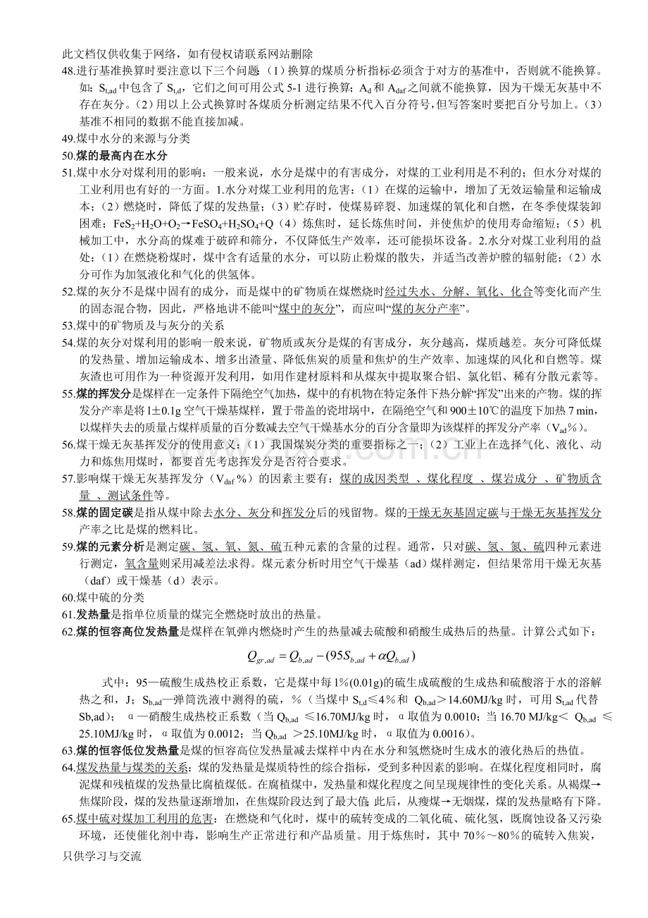 煤化学试题库教案资料.doc_第3页