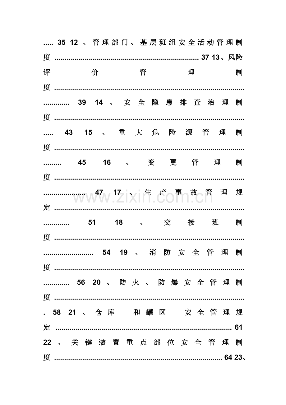 公司新修订安全生产管理制度..doc_第2页
