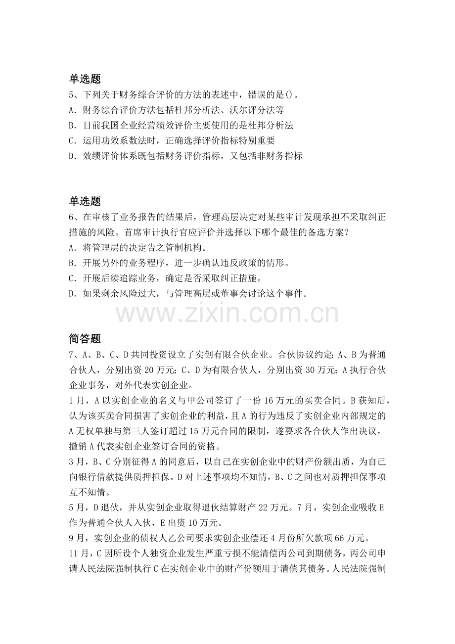 经典中级财务管理考题解析一.docx_第2页