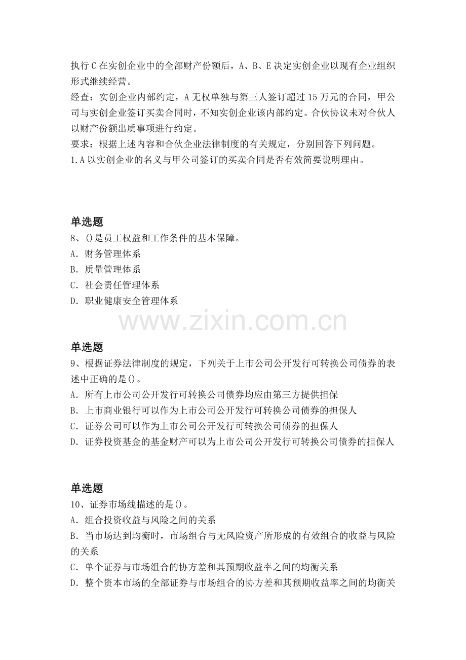 经典中级财务管理考题解析一.docx_第3页