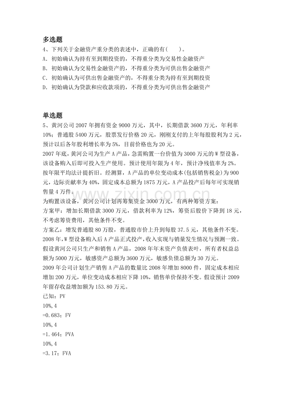 经典初级会计实务答案与题目一.docx_第2页